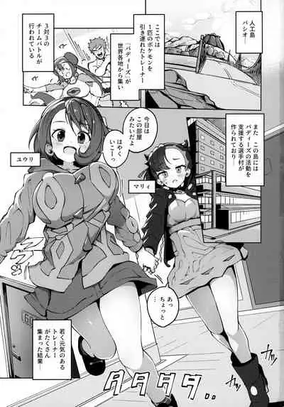 (C99) [Mannen Dokodoko Dondodoko (Tottotonero Tarou.)] Pocket Bitch (Pokémon Sword and Shield)