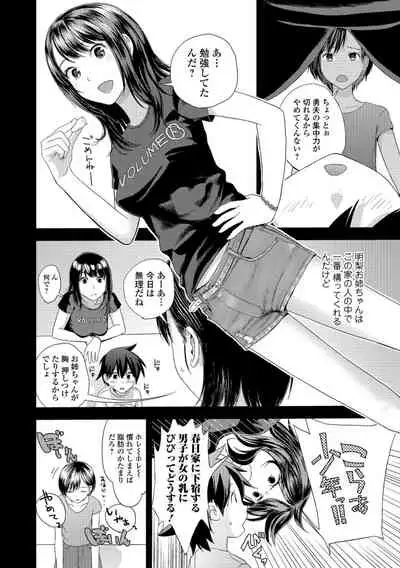 [Yoshida Tobio] Onee-chan to no Himegoto ~Ireru Toko Wakaru?~ [Digital]