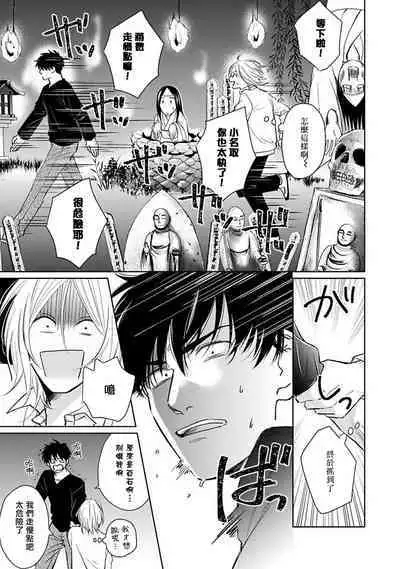 Suki ni Nattara Dame desu ka? | 不可以喜欢上你吗? Ch. 1-5