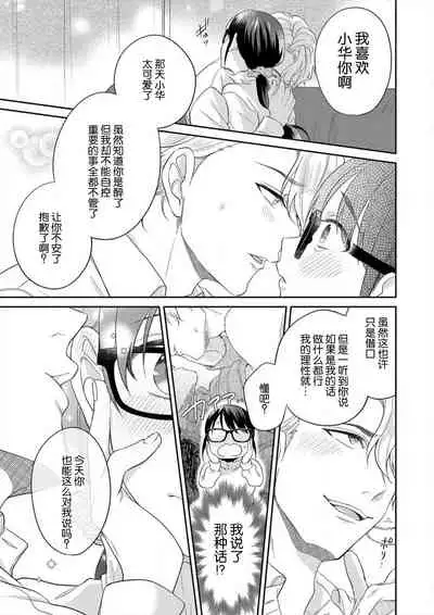 naitemo zettai, yamete yan nē ~ erīto danshi no dekiai kōryaku 1 | 即使哭了、也絕對不會停下來～精英男子的溺愛攻略～ 1-2