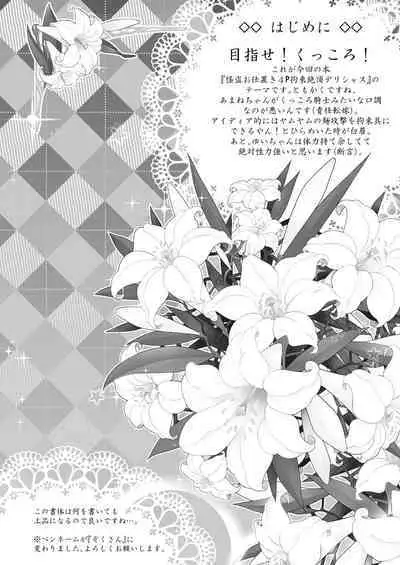 Kaitou Oshioki 4P Kokusoku Zecchou Delicious