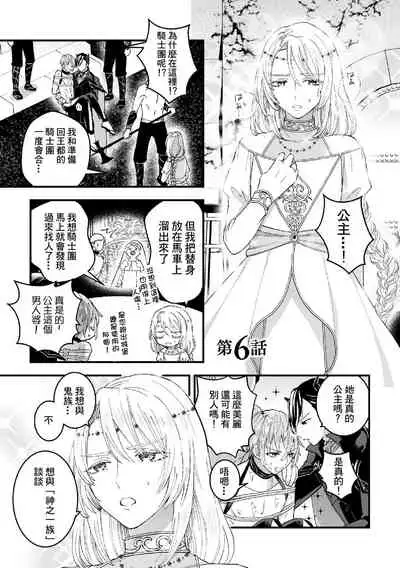 Otoko Kishi ga "Ku, Korose!" tte Iu kara Mesu Choukyou Shitemita Ch. 1-6