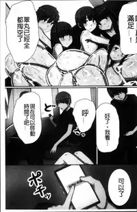 [Kawano Masatoshi] 超強淫コントロール [Chinese]