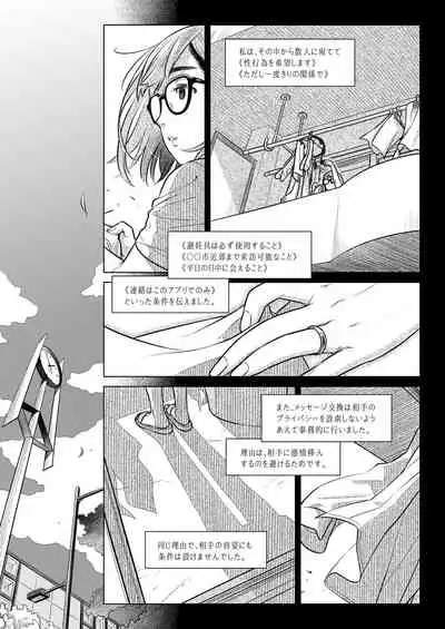 [Otaku Beam (Ootsuka Mahiro)] Kurata Akiko no Kokuhaku 1 - Confession of Akiko kurata Epsode 1 [Digital]