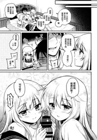 (C94) [K+W (sasachinn)] Watashi no H wa Watashi ni Makasete. (Kantai Collection -KanColle-) [Chinese] [嗶咔嗶咔漢化組]