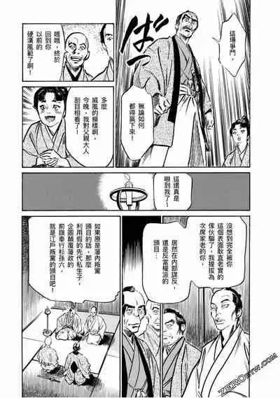 [Hazuki Kaoru] Tenpou Momoiro Suikoden 4 [Chinese] [青文出版]