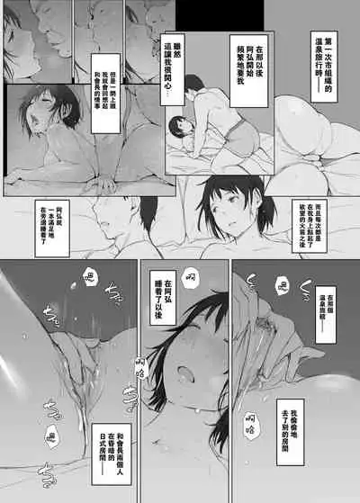 Netorareta Hitozuma to Netorareru Hitozuma