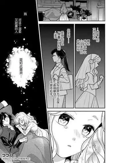 Tensei Oujo wa Saikyou Mahoutsukai no Ude no Naka | 与凶恶魔法师拥抱的重生王女 1-8 end