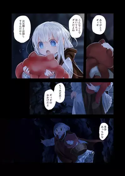 [KOMOTA] Connect -Shoujo wa Shokushu to Ai o Tsumugu- Kouhen