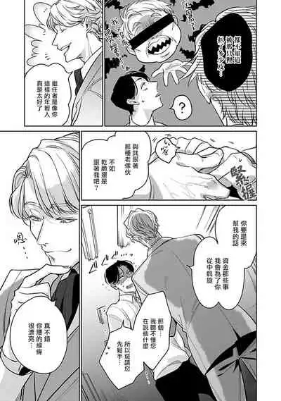 [Tonooka Mottasu] Ore no Seito wa Kawaikunai | 我的学生一点也不可爱 Ch. 1-2 [Chinese] [冒险者公会] [Digital]