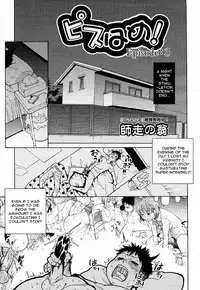 [Shiwasu No Okina] [Pisu Hame chapters 0-1-2-3-4-5] [English] [With chapters 0-1 Uncensored]