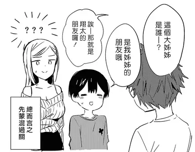 [Macaron (End)] Himitsu no Gal Shota | 秘密的辣妹和正太 [Chinese] [漢化組漢化組×夢中璞影] [Digital]