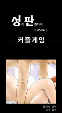 Sexual Fantasy Ch.1-15 (English) (Ongoing)