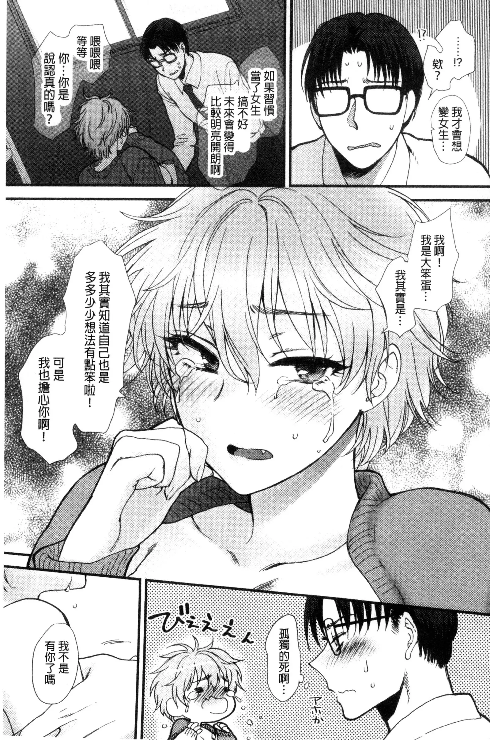 Yawaraka na Taion | 軟玉溫香的體溫