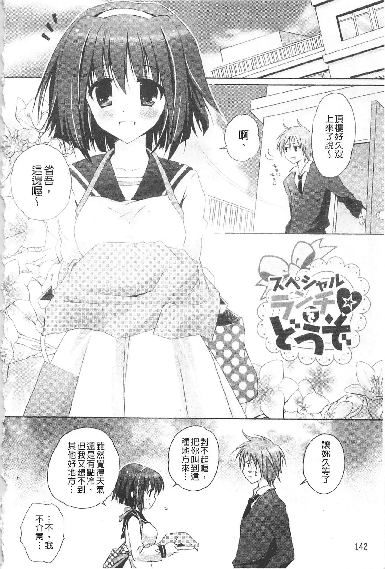 Purupuru HEARTS | 顫動著的HEARTS