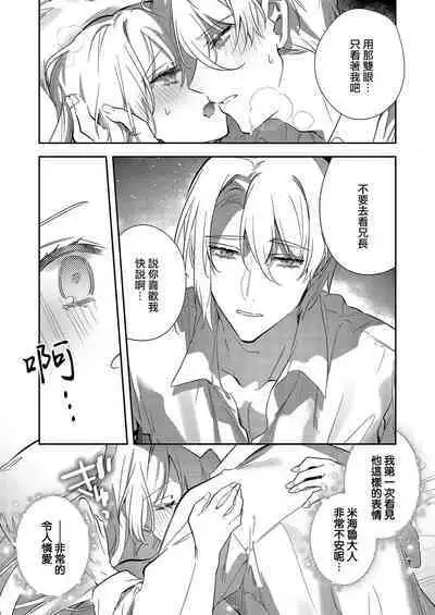 [Oniwa Mari] Boku o Medetokashite kure ~ Sokujitsu Kyuukon!? Demo Zutto Dekiai shite kuremasu ka? Ouji-sama | 以愛將我融化~即日求婚！？但是能一直都溺愛我嗎？皇子殿下 1-5 [Chinese] [莉赛特汉化组]