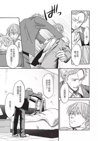 [Okina jiji ko] Shitsuke no nattenai ko ni wa | 對不服管教的人要… [Chinese]