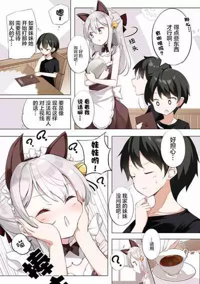 [Hamaken.] Imouto ga 1-nichi 1-kai shika Me o Awasete kurenai | 妹妹一天只和我对上一次眼 [无糖·漫画组]