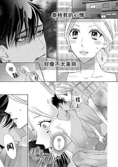 テトくんは魔性～好きなだけイヤって言っていいよ、ｓｕｇａｒ | 魔性男泰特君~只要喜欢 说讨厌也可以哦、Sugar 1-3