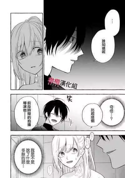 Sukui, Sukuware | 乞救之噬,覆食殆尽 Ch.1-6