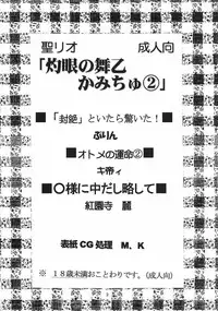 [St. Rio (Kutty)] Shakume No Mai Otsukamichu 2 (Various)