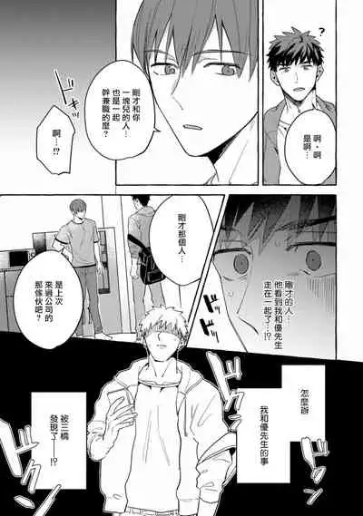 Shirouto nanoni Hameraremashita | 本是个外行，却被人欺负了 Ch. 1-4