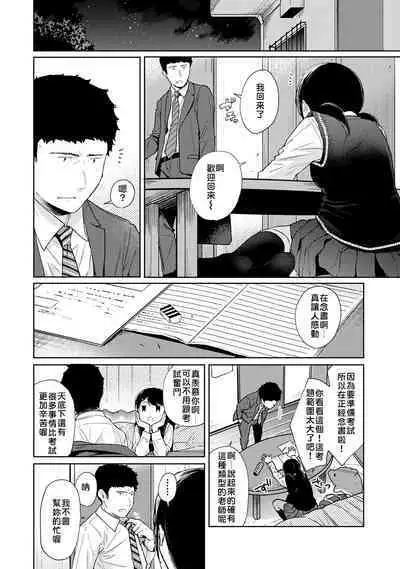 1LDK+JK Ikinari Doukyo? Micchaku!? Hatsu Ecchi!!? | 1LDK+JK 突然間展開同居？ 極度貼近！？初體驗！？ Ch. 18-36