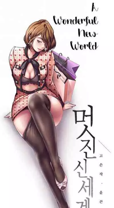 A Wonderful New World Ch.36/?