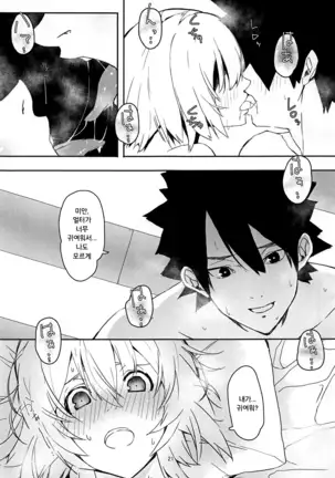 Uchi no Alter wa Choroi | 우리 얼터는 참 쉽다