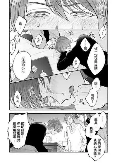 [Nanasaki Ryosuke, Tsukizuki Yoshi] Boku ga Otto ni Deau made | 直到我遇到我的丈夫 Ch. 1-11 [Chinese] [拾荒者汉化组] [Digital]
