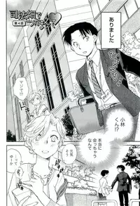 [Okano Ahiru] Shihou Batake de Tsukamaete