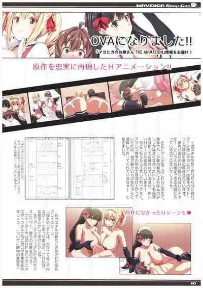 (C92) [Σ-Arts (Mikemono Yuu)] Mayoiga no Onee-san OVA-ka Kinengou Color Hen [Chinese]