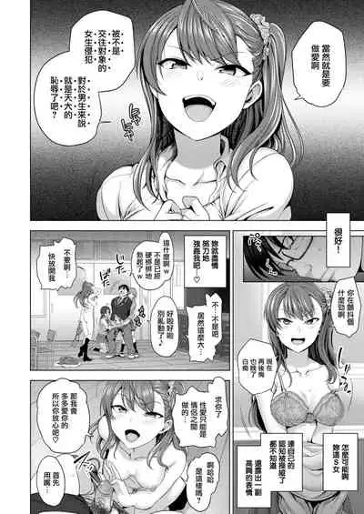 イジラレ～復讐催眠～1-8话+アタシに課金してみない？