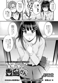 [Saigado] Toshimaku Sodachi no Toshima-san Ch. 1-14