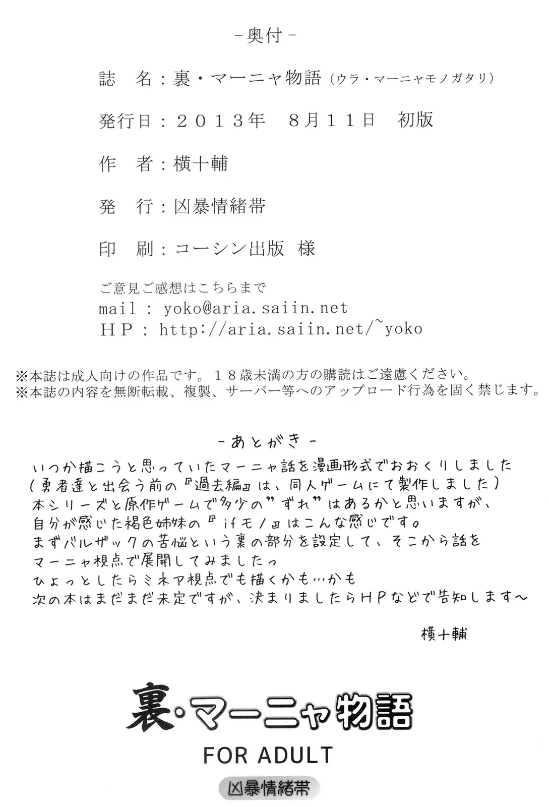 Ura Manya Monogatari