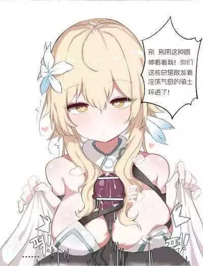 [Pixiv/doldol] Lumine (Genshin Impact) 催眠荧妹