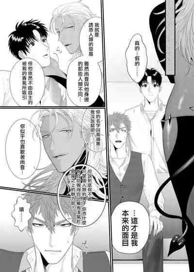 Doutei no Ore ga Inma to Kouhai o Haramasechau!? | 明明是童贞却要让淫魔和后辈都怀上我的孩子!? 1-2