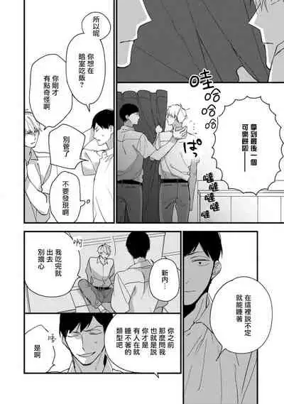 [Kuroi Tsumuji] Boku-tachi wa Mada Aoku |青涩的我们 1-5 [Chinese] [冒险者公会] [Digital]