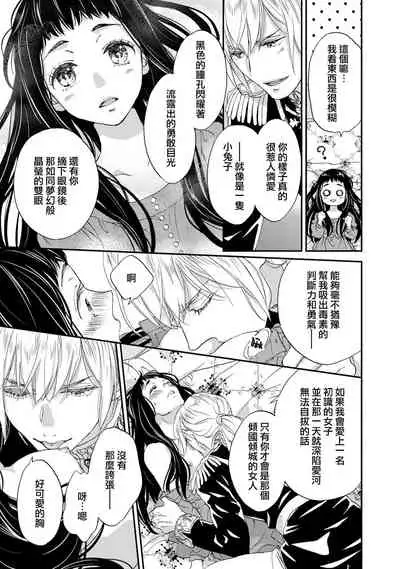 [Adumi Yuu kisaragi] Gensui kōtei no okiniiri ~ botsuraku reijō wa kakowa re dekiai ni honrō sa retemasu ~ | 元帥皇帝的心頭至寵~沒落大小姐被溺愛包圍任由擺佈~ [Chinese] [莉赛特汉化组]