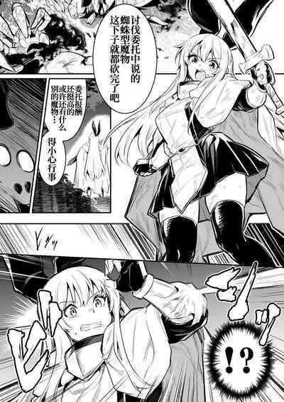 [Lefthand] Kumo-gata no Mamono no Toubatsu ni Kite Gyaku ni Osowarechau Boukensha-chan [Chinese] [白杨汉化组]