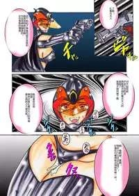 [Light Rate Port Pink] Black Swan Aku no Kokuin Arai (Gatchaman) [Chinese]