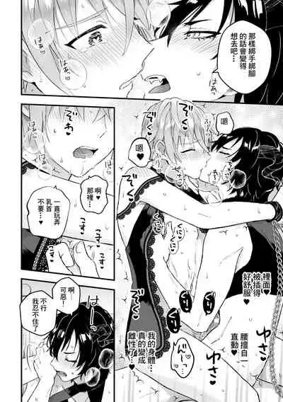 Otoko Kishi ga "Ku, Korose!" tte Iu kara Mesu Choukyou Shitemita Ch. 1-6