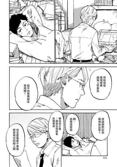 Fujunai Process | 不纯爱Process Ch. 1-5