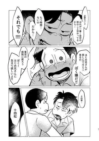 Megure, Megure Rinne no Hate e