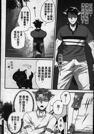 Hatsujou Kemono Hiyori | 發情野獸日和