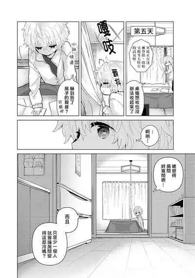 [Shiina] Noraneko Shoujo to no Kurashikata | 與野貓少女一起生活的方法 Ch. 22-31 [Chinese] [禁漫漢化組]