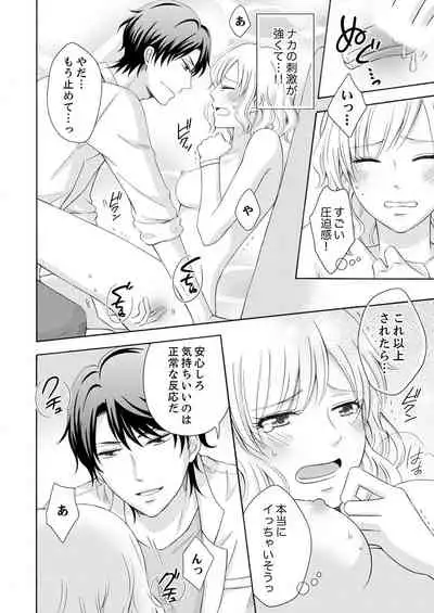 幼なじみはヘンタイ主治医～これ、触診じゃなくて愛撫じゃない!？【完全版】