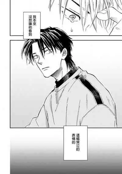 Koi Shita Aite ga Otoko datta BL Anthology | 喜欢上了男性BL合集