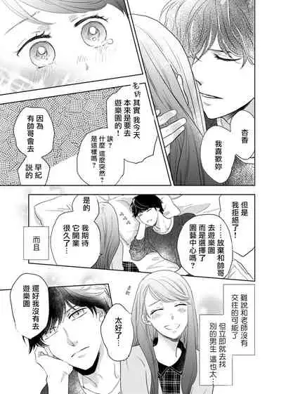 今夜拥抱下流的你 01-03 Chinese