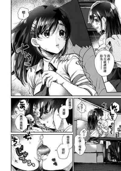 Anoko no Okiniiri | 那女生心儀的對象